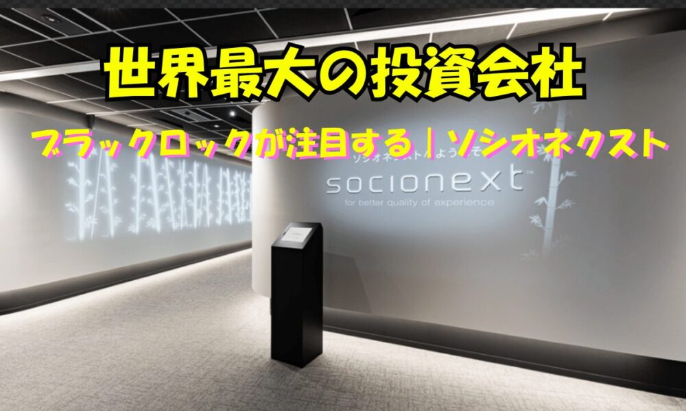 socionext