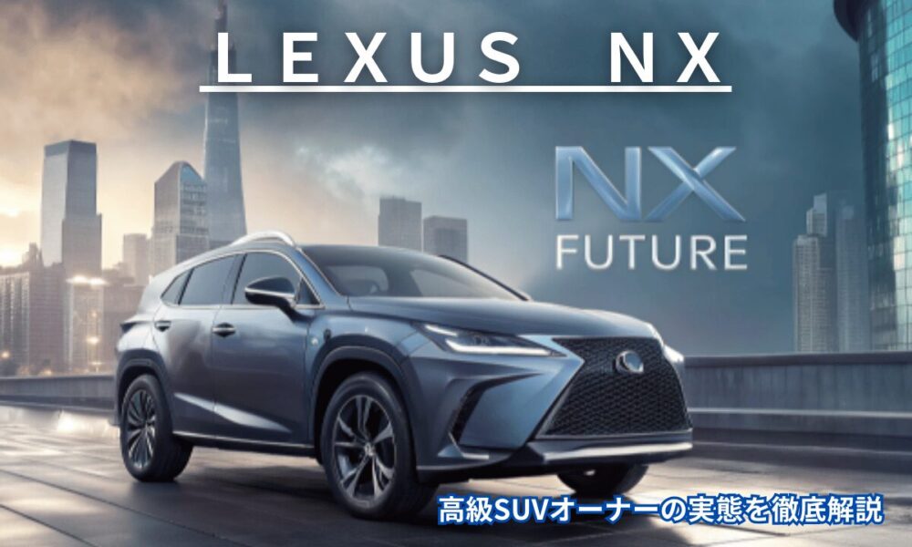 LEXUS NX